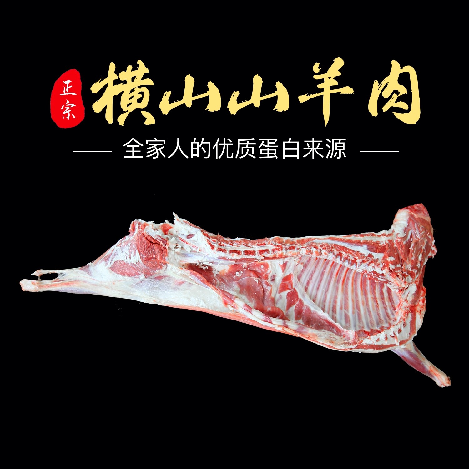 【半只羊】正宗陕北横山山地羊肉散养半羊切块30%腿排10~15斤