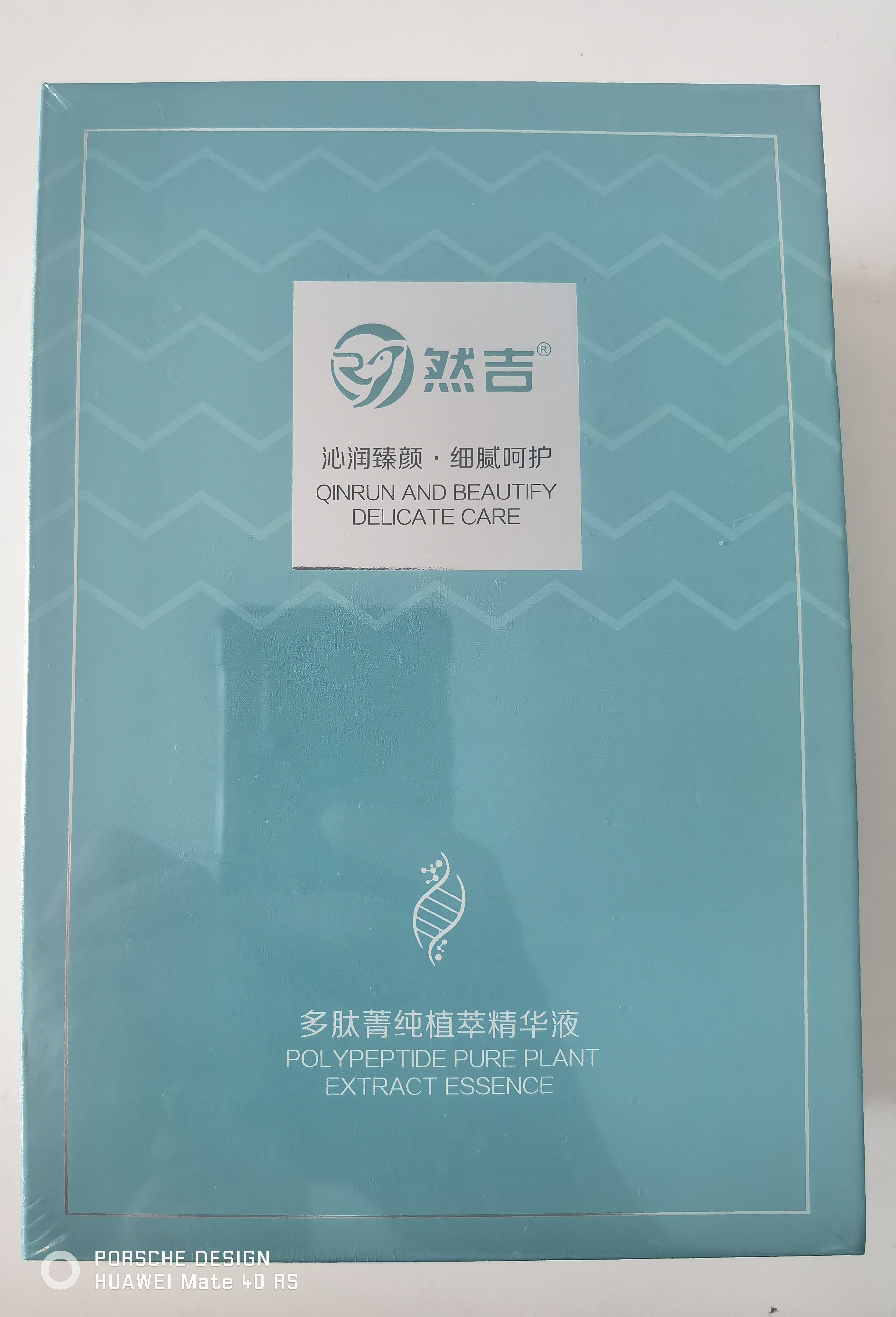 然吉多肽箐纯植萃精华液3