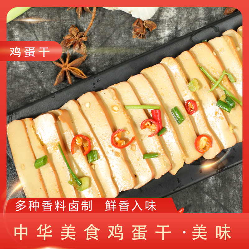 休闲趣酱香风味鸡蛋干100g*6 凉拌炒菜下饭菜 开袋即食鲜嫩爽口