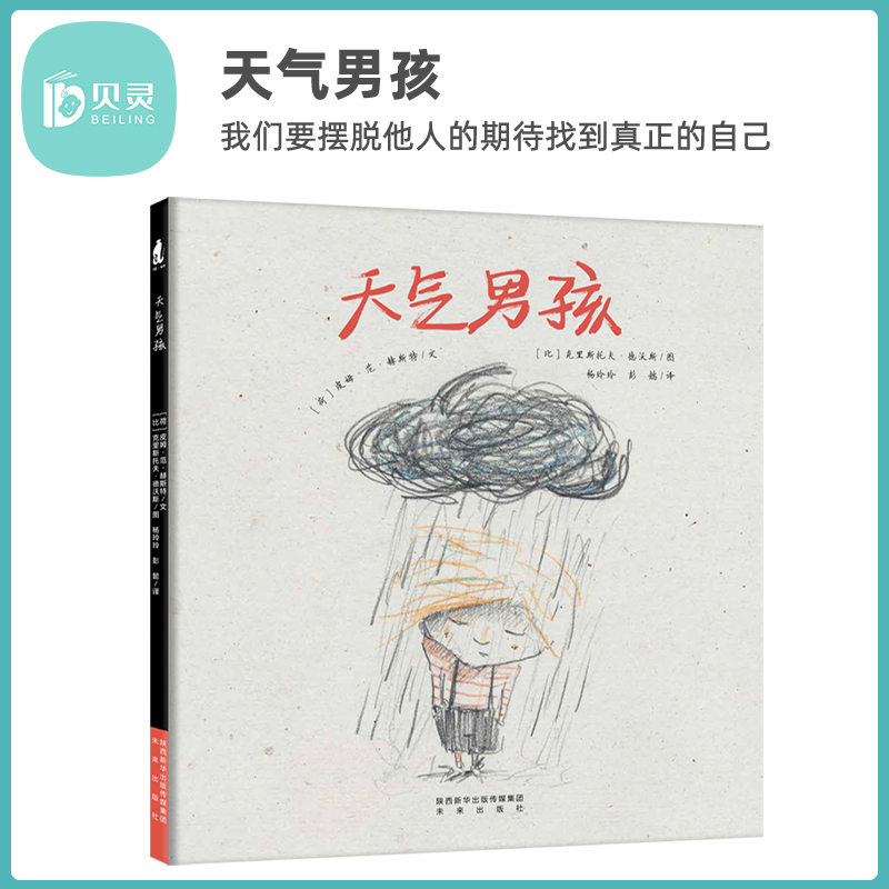天气男孩    阅读暖绘本 有声点读版