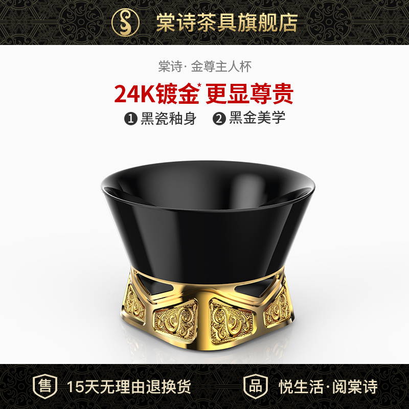 棠诗主人杯金尊杯品茗杯24K镀金更显奢华与尊贵！