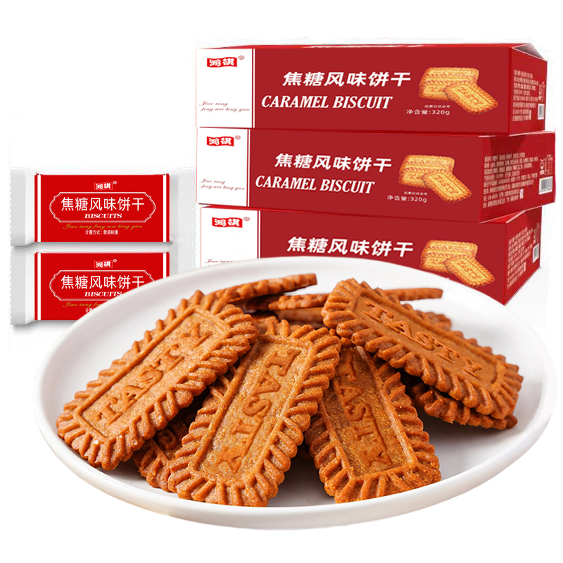 【320g/盒15包45片】焦糖饼干比利时风味网红休闲零食饼干茶点心