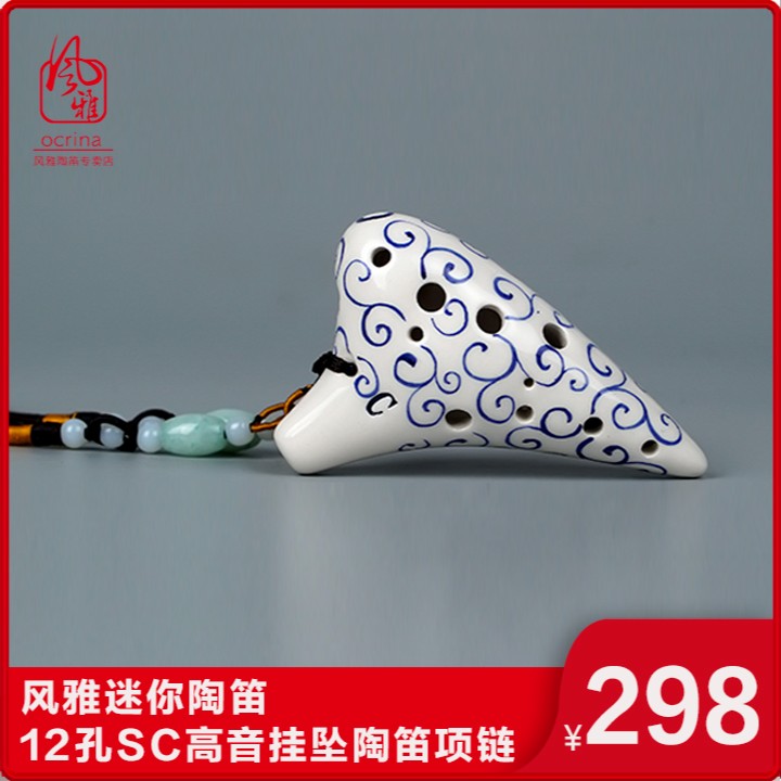 风雅陶笛_迷你型12孔陶笛SC项链挂坠高音C调十二孔青花瓷色釉初学