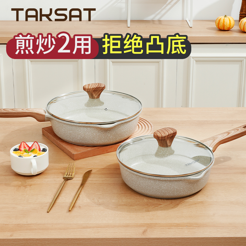 【TAKSAT粉丝专享】德萨克麦饭石深煎锅不粘锅平底锅煎炒一体锅