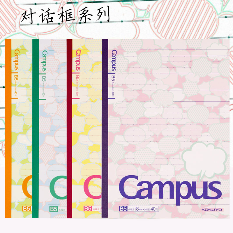 日本国誉Kokuyo对话框B5无线胶装本85白色度纸张设计护眼内页本子