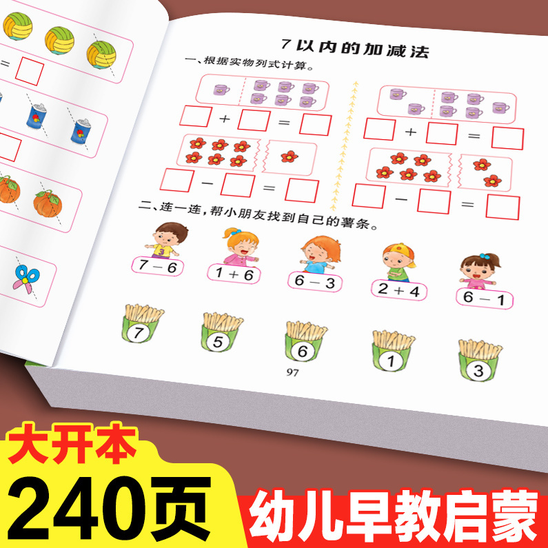 幼儿园中大班数学练习题册学前拼音启蒙早教书籍10 20以内加减法