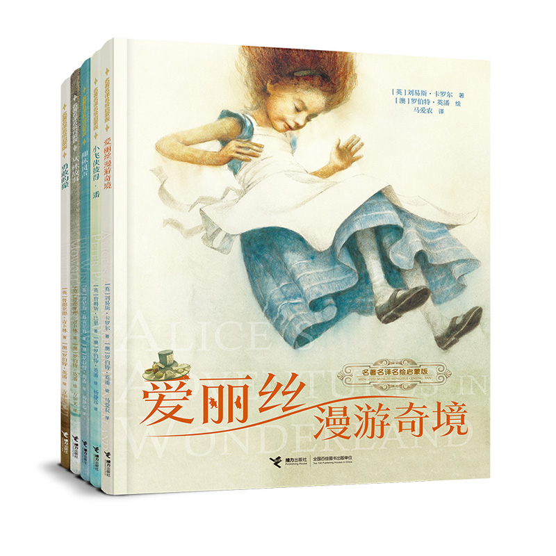 【官旗直发】名著名译名绘启蒙版（4册）少柳林风声