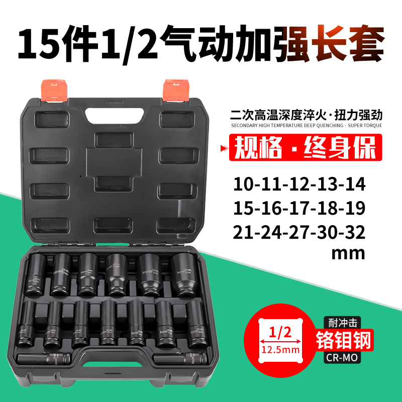 1/2气动6角套筒套装 铬钼钢气动套筒六角加长套筒套装10-32mm