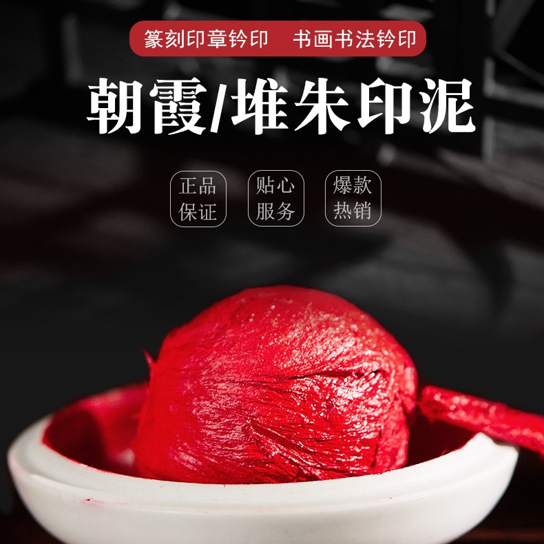双维朝霞色印泥书画印泥书法专用陶瓷盒装篆刻印章印泥