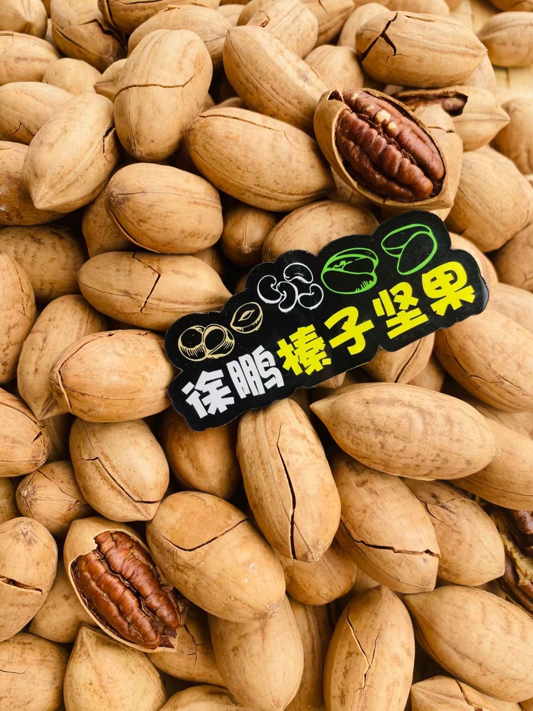 碧根果1斤装/2斤/3斤装