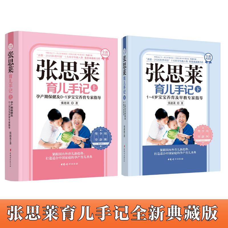 正版 张思莱育儿手记（上下册套装）（全新典藏版） 