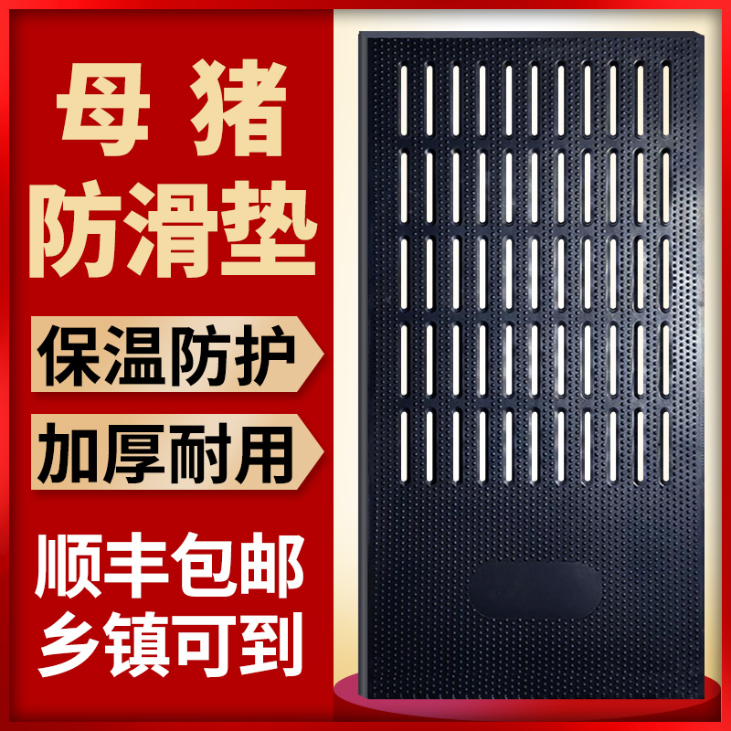 加厚型猪用防滑垫保温子仔母猪定位栏防滑垫产床公猪采精用具