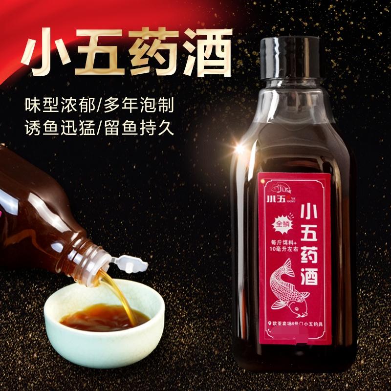 小五中药酒（主攻黑坑 水库鲤鱼）260g/瓶