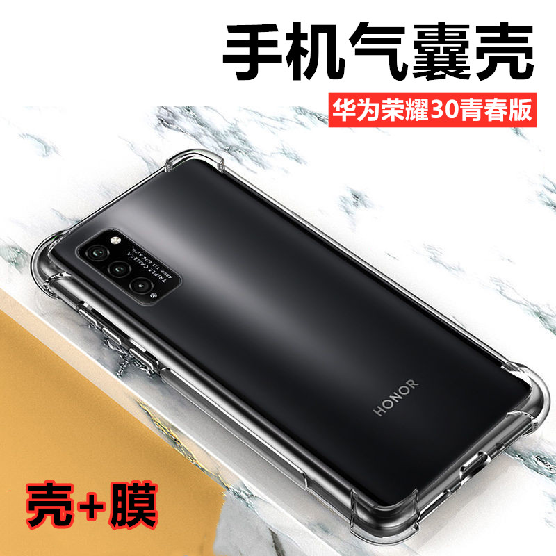 适用荣耀30青春版手机壳MXW-AN00防摔气囊壳华为honor荣耀X30