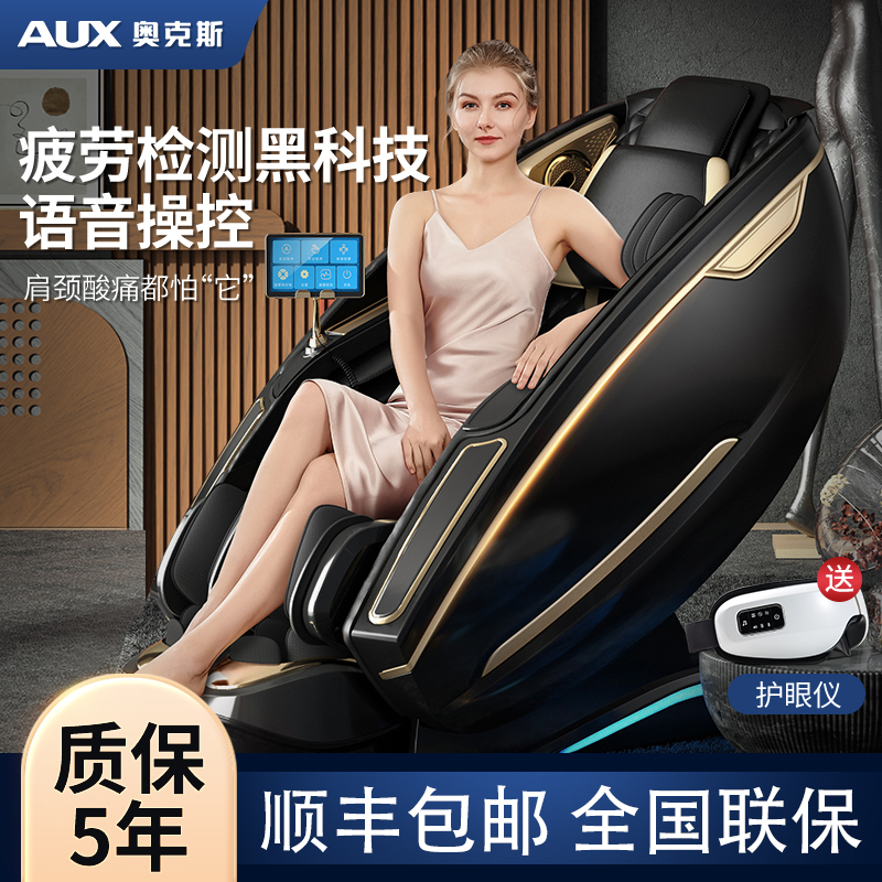 奥克斯多功能豪华按摩椅全身电动全自动太空舱豪华智能按摩椅家用