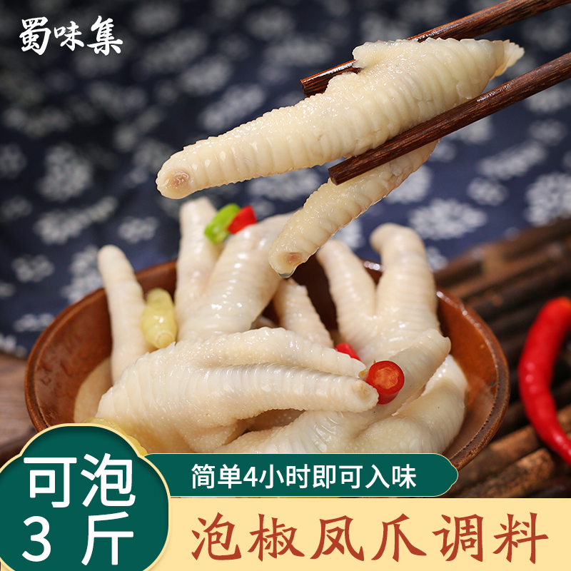 酸辣泡椒凤爪猪蹄耳片调味料自制泡椒凤爪泡制料238g/袋