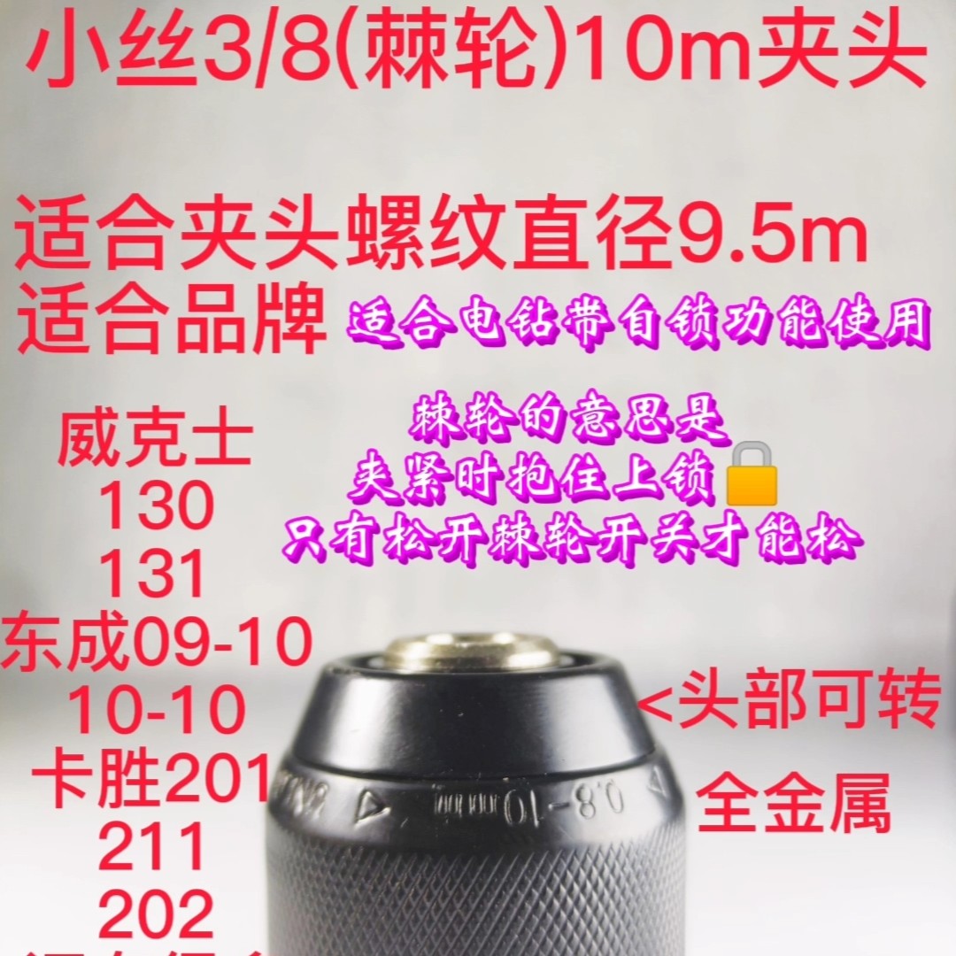 威达夹头3/81/2塑钢自锁棘轮夹头耐摔耐砸贝力得电动工具电钻