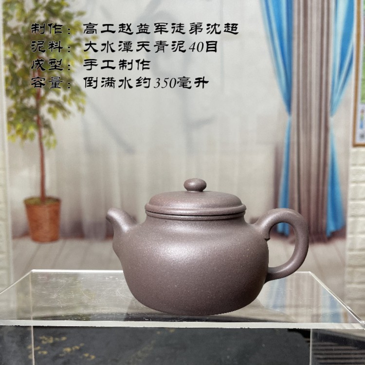 高工赵益军徒弟沈超制原矿天青豆碧发青大蕴德钟壶容量约350毫升