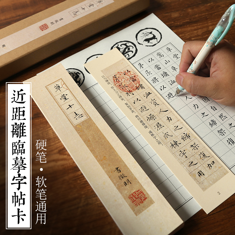 小曹文房-文征明草堂十志字帖【宠粉】下单送蜡染麦光方格2cm一包