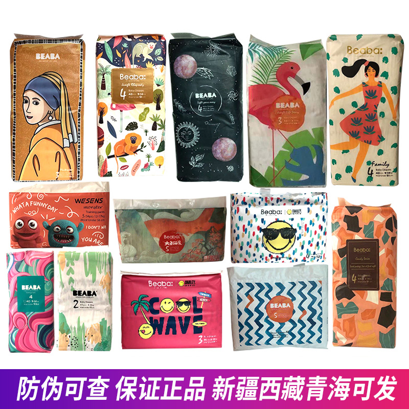 （一包）BEABA大海棠盛夏光年冰淇淋笑脸哪吒纸尿裤尿不湿 拉拉裤