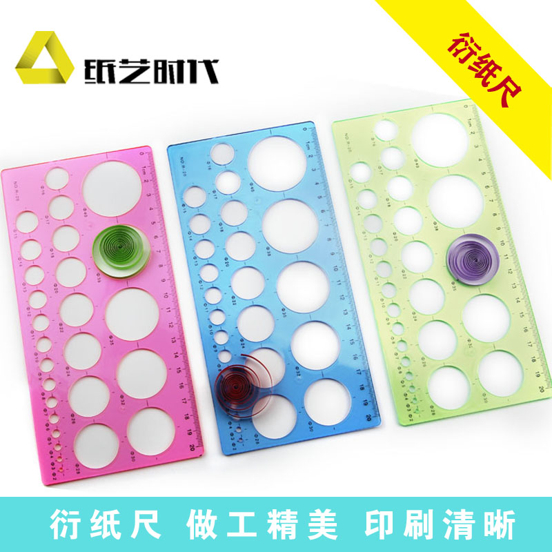 衍纸专用工具简易模板塑料尺子衍纸尺圆形尺圆圈尺万用尺测量工具