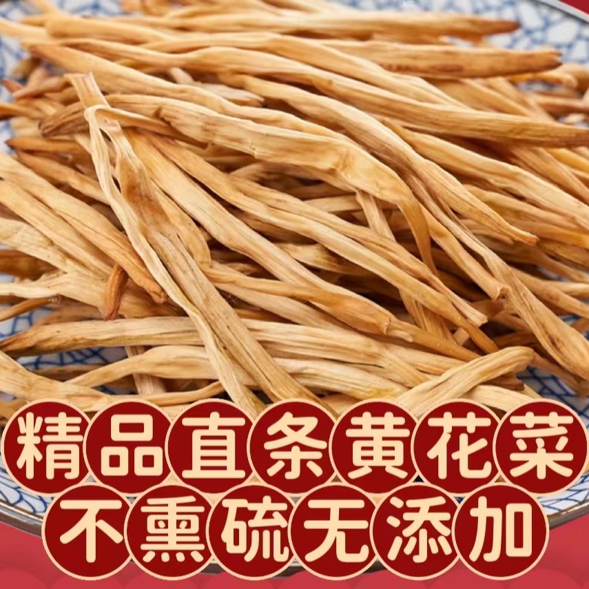 高山精品黄花菜250克—500克包邮