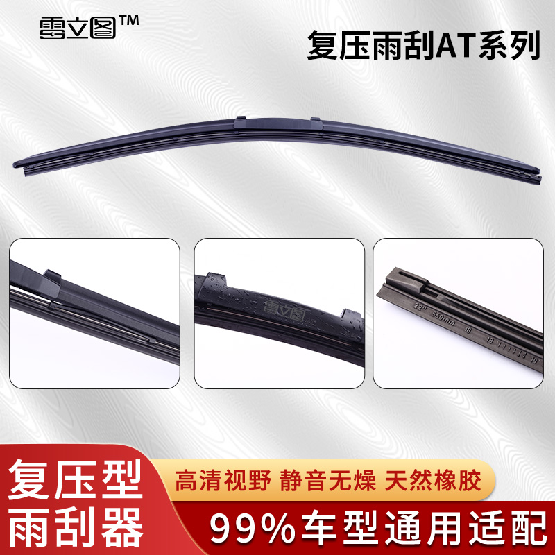 雷立图【小米适用】复压型AT系列雨刮专车耐用无痕