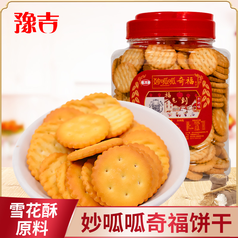豫吉奇福饼干雪花酥专用材料牛轧糖烘焙材料零食308克一桶装营养