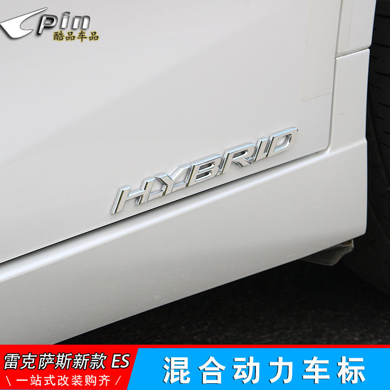适用18-25款雷克萨斯ES油电混合车标HYBRID车标 改装车身侧标装饰