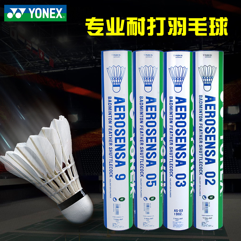现货YONEX羽毛球精鸭毛球12只装AS9鹅毛比赛AS05训练礼物球