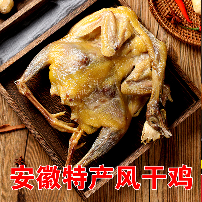 濡家味安徽特产风干老鸡咸鸡腊鸡农家手工腌制整只腊味700g起售