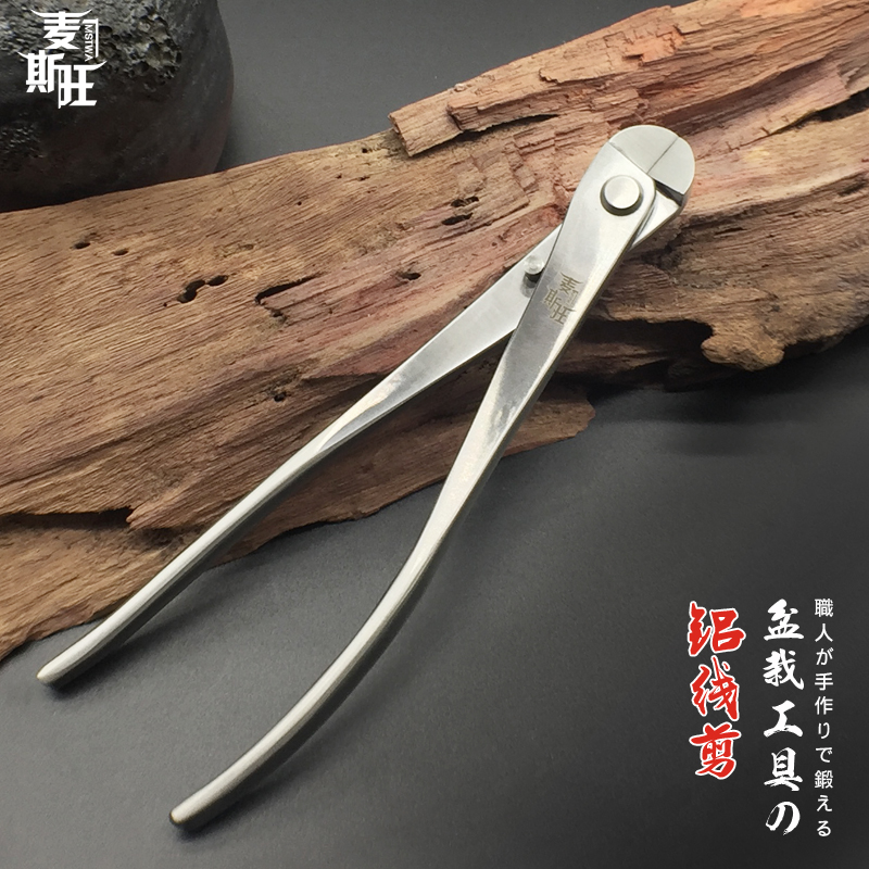 麦斯旺断线钳铝线钳盆景造型丝盘扎拆解专用工具手工剪刀复古阳台