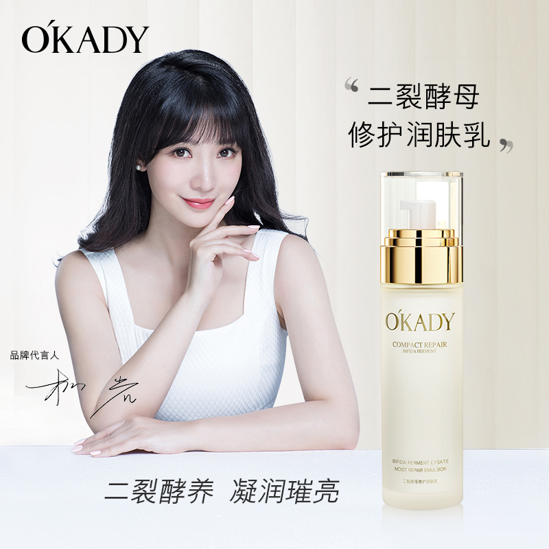 明星柳岩代言欧佩二裂酵母润肤乳保湿紧致乳液成人通用