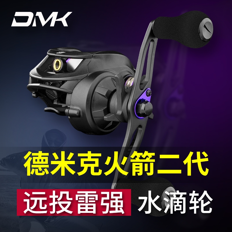 德米克DMK新款火箭二代全金属框架远投雷强水滴轮打黑海钓水滴轮