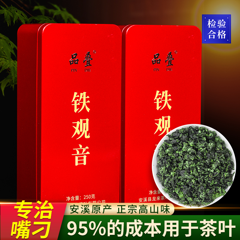 新茶2025正宗特级安溪浓香型铁观音500g茶叶兰花香礼盒装传统工艺