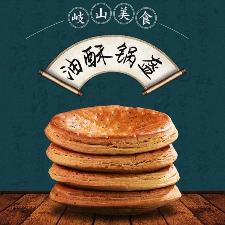 特产油酥锅盔锅盔 岐山美食500g*3 包邮