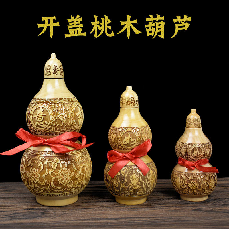 【缘】桃木葫芦摆件家用开口木葫芦卧室客厅家居装饰品