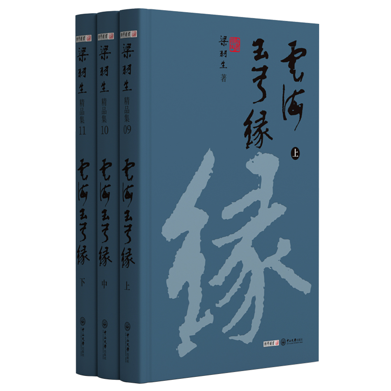 朗声云海玉弓缘 梁羽生天山系列 2021彩图版 锁线精品武侠小说
