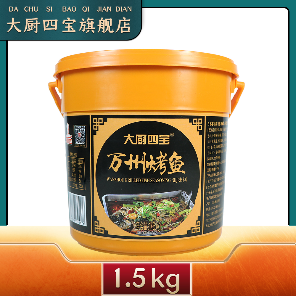 万州烤鱼调料 1.5kg 纸包鱼料烤鱼调料香辣酱料烤鱼店用料