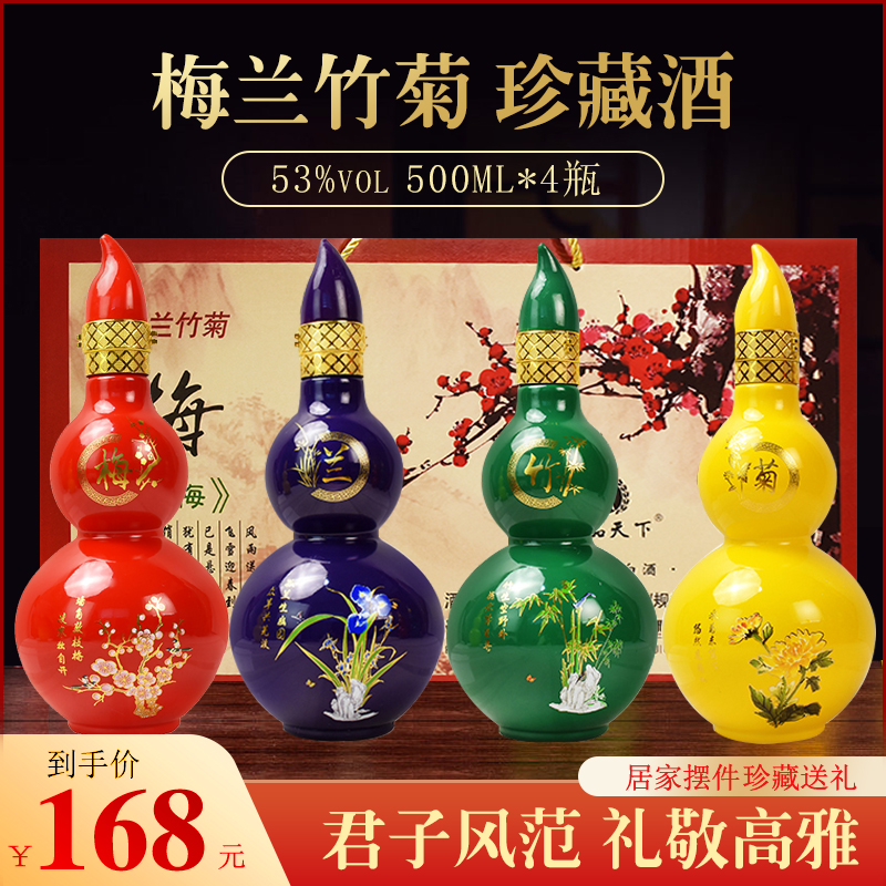 举品天下酒，梅兰竹菊四色葫芦瓶，杏花村源头酒厂直发53度500ml