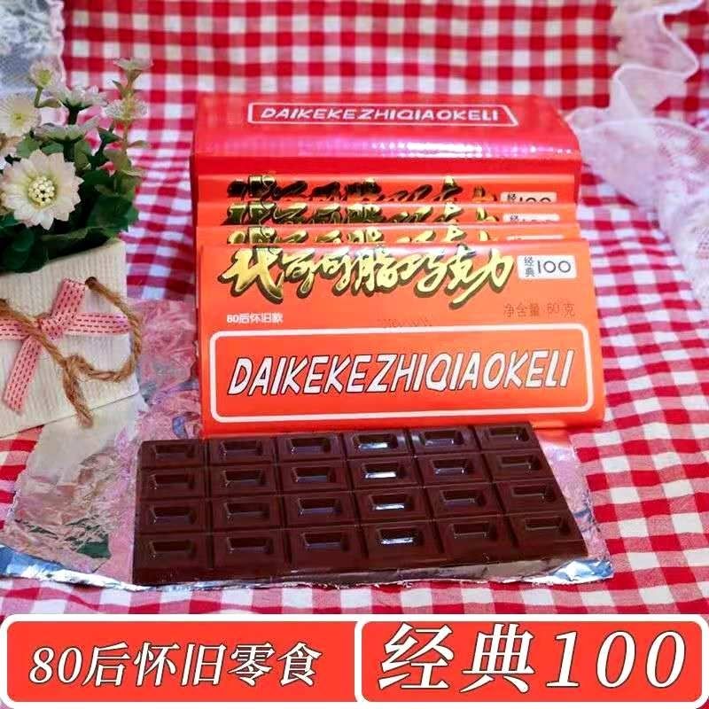 大板巧克力 80后板砖代可可脂 60g*12板