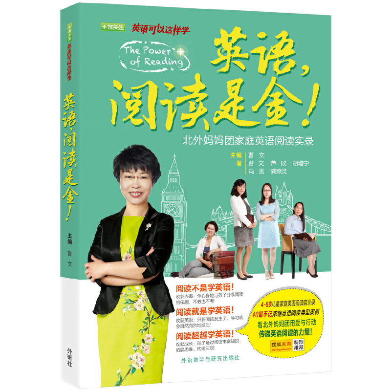 【亲子家教】英语.阅读是金!(英语可以这样学)学习理论发展规划
