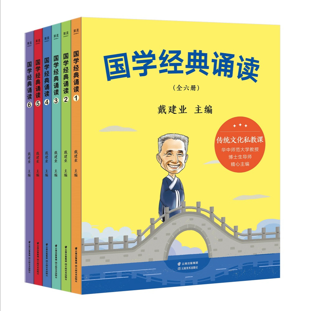 戴建业 国学经典诵读（全六册，给小学生的国学私教课）观察