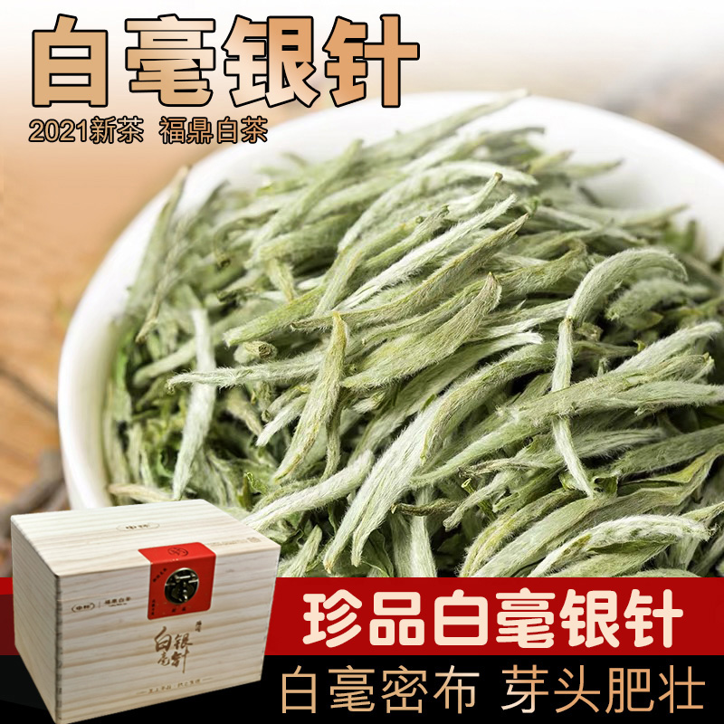 【白毫银针1斤】明前特级白毫银针茶，500g木箱茶礼盒