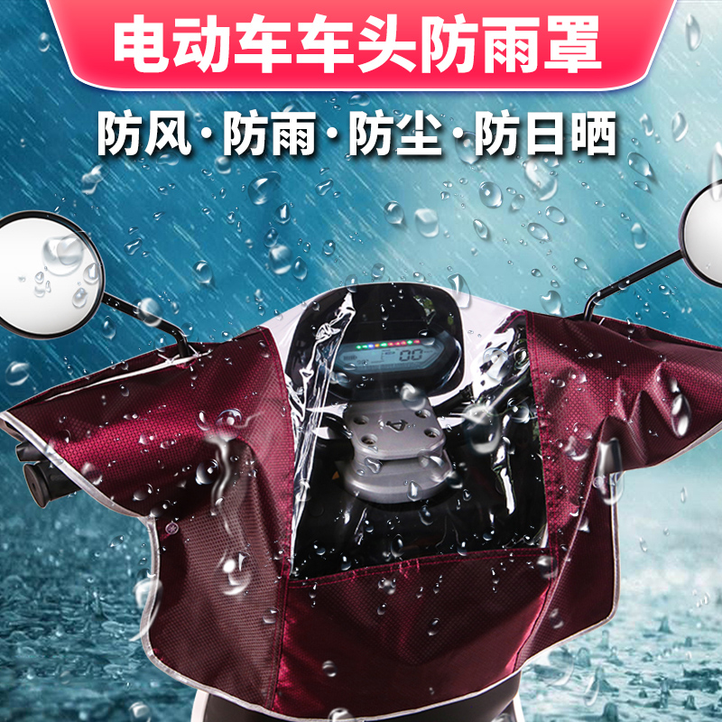 电动车车头防雨罩电瓶小牛车摩托中控仪表防护防尘防晒车把防水罩