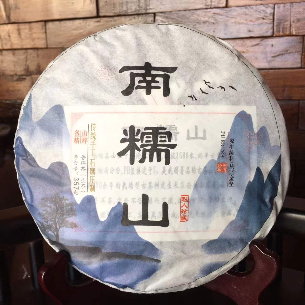 357克南糯山普洱茶生饼