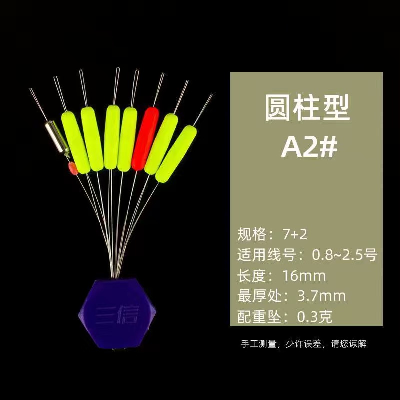 三信七星漂7+2套装全套钓鱼新高灵敏度自配铅重免调漂鱼漂 垂钓