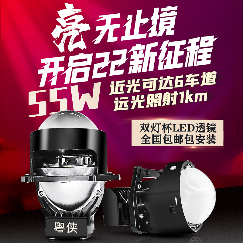 粤侠55W 双灯杯LED双光透镜汽车前大灯改装反射式小激光 包安装