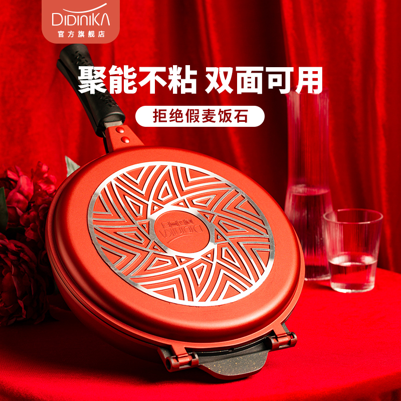 【迪迪尼卡】双面圆煎锅可拆卸煎锅家用麦饭石不粘锅结实耐用烙饼