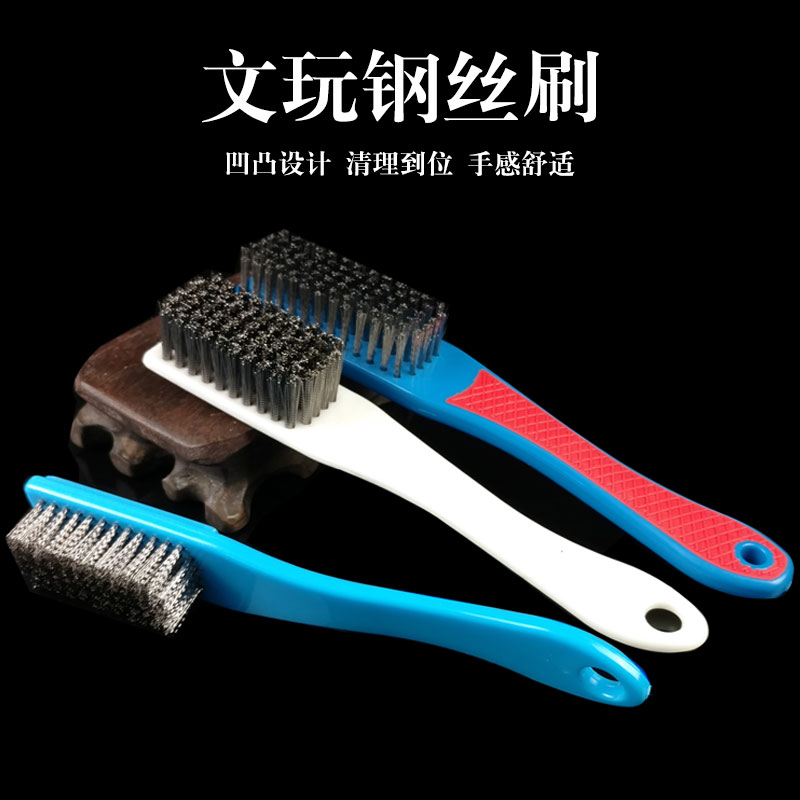 钢丝刷文玩钢丝刷不锈钢细加密除锈刷子金刚核桃菩提清理文玩刷子